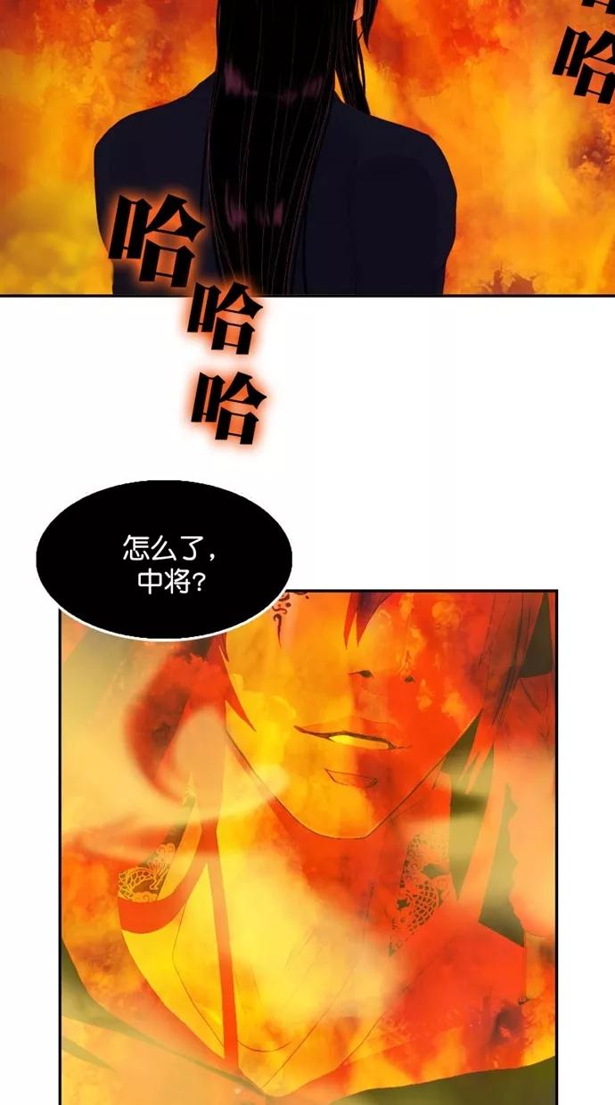 《我的冷血君王》第91话 第23页
