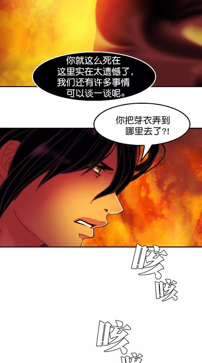 《我的冷血君王》第91话 第44页