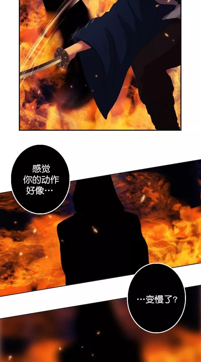 《我的冷血君王》第91话 第26页