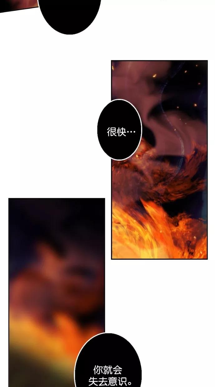 《我的冷血君王》第91话 第30页