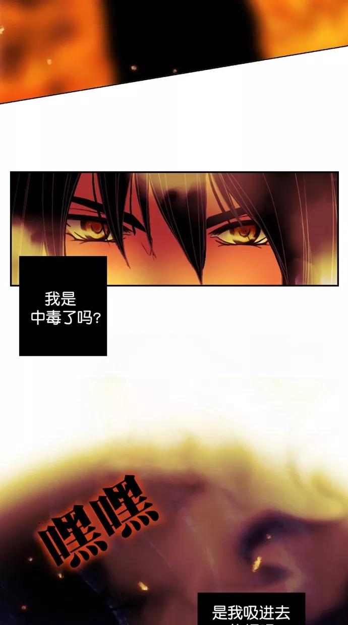 《我的冷血君王》第91话 第27页