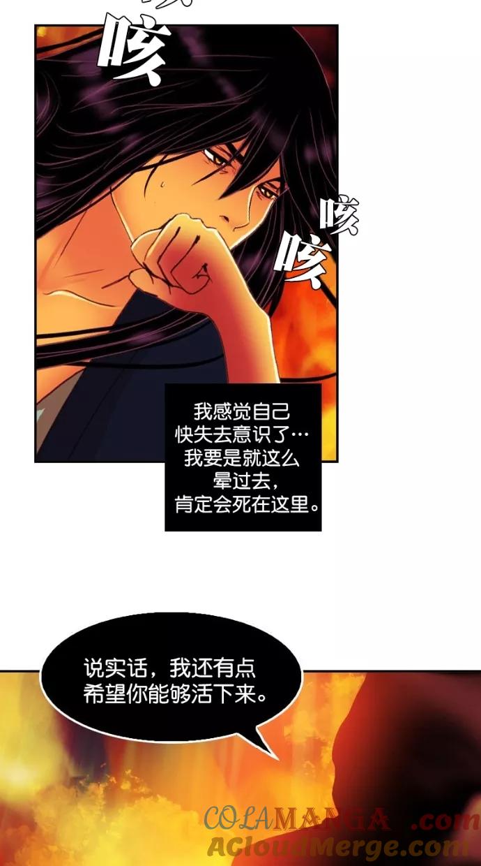 《我的冷血君王》第91话 第43页