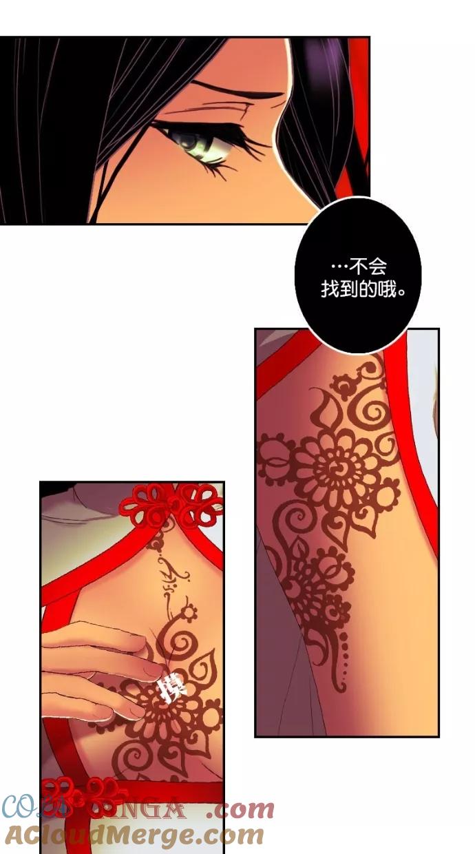 《我的冷血君王》第92话 第31页