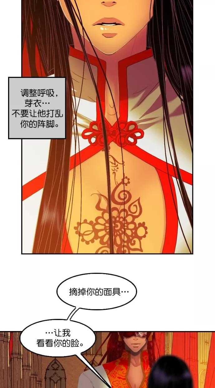《我的冷血君王》第92话 第48页