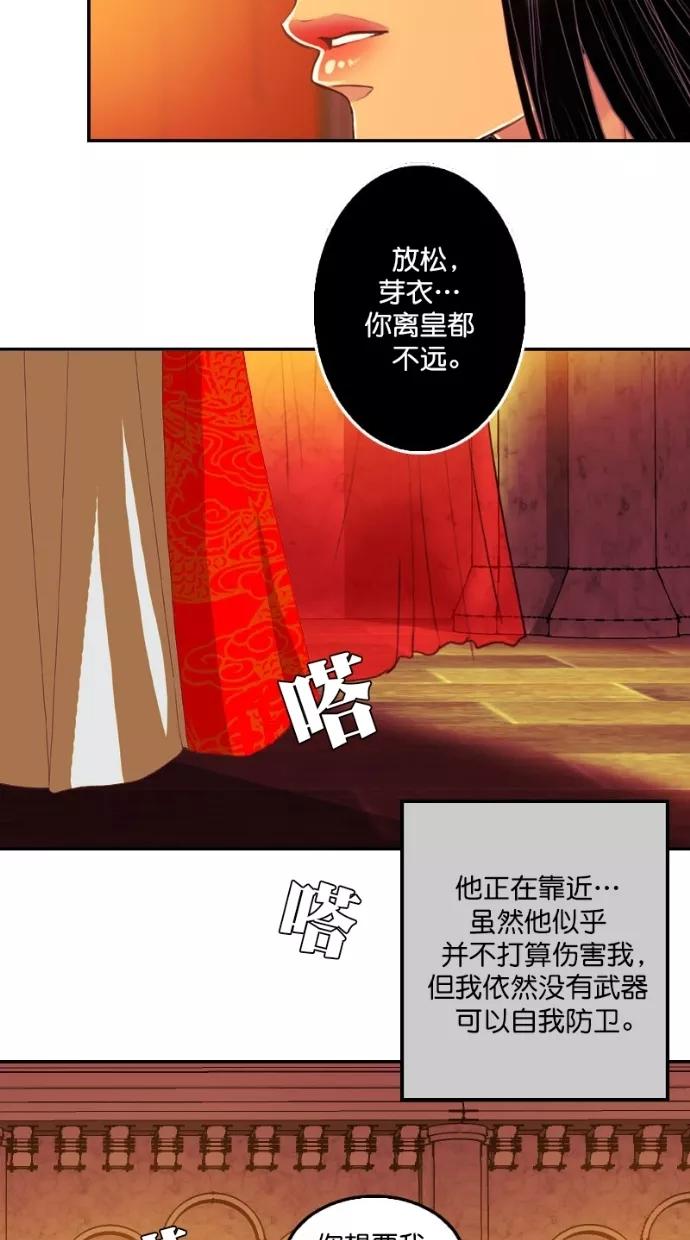 《我的冷血君王》第92话 第41页