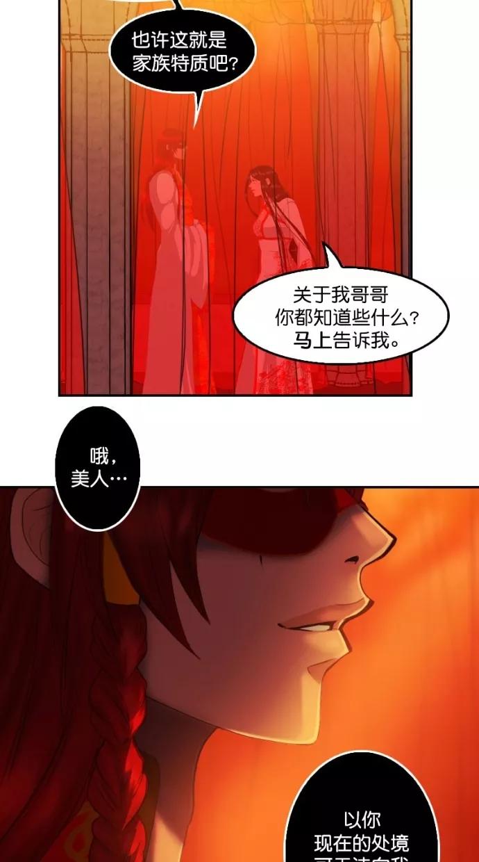 《我的冷血君王》第92话 第51页