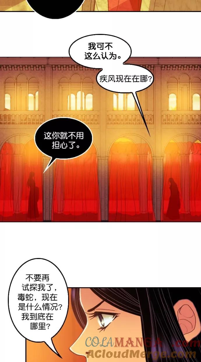 《我的冷血君王》第92话 第40页
