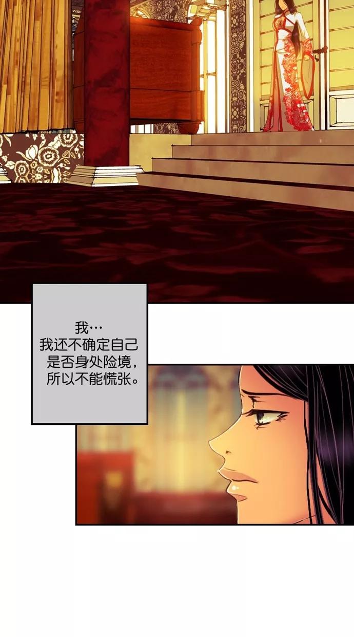 《我的冷血君王》第92话 第14页
