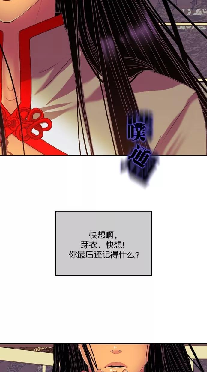 《我的冷血君王》第92话 第11页