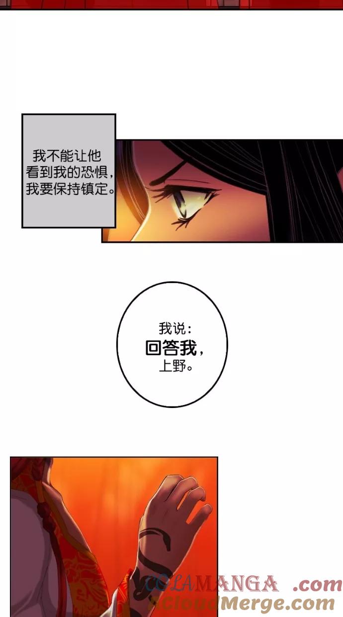 《我的冷血君王》第92话 第43页