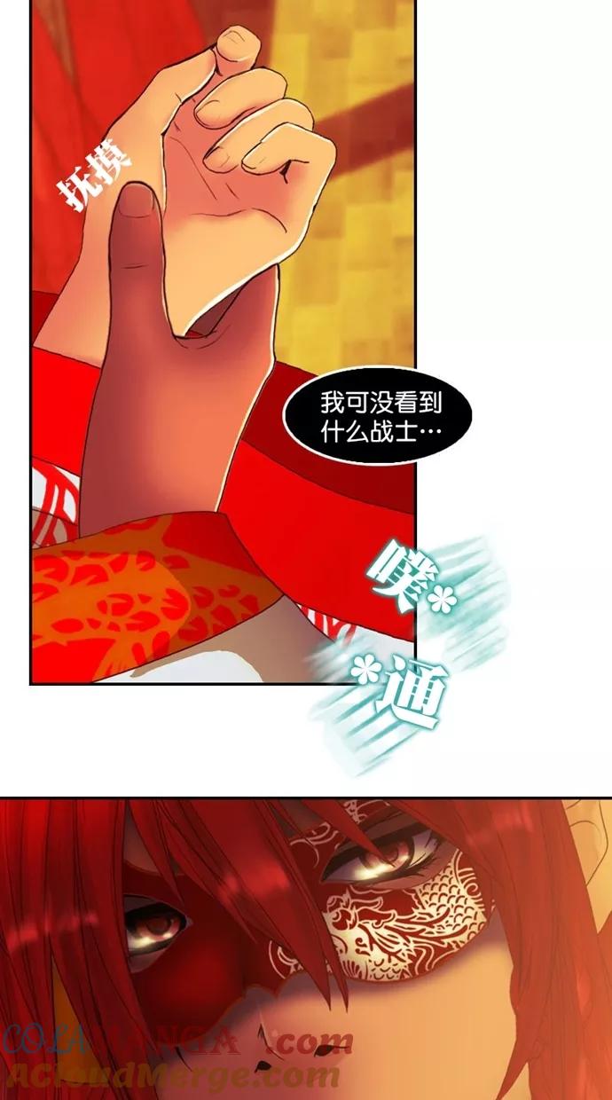 《我的冷血君王》第92话 第67页