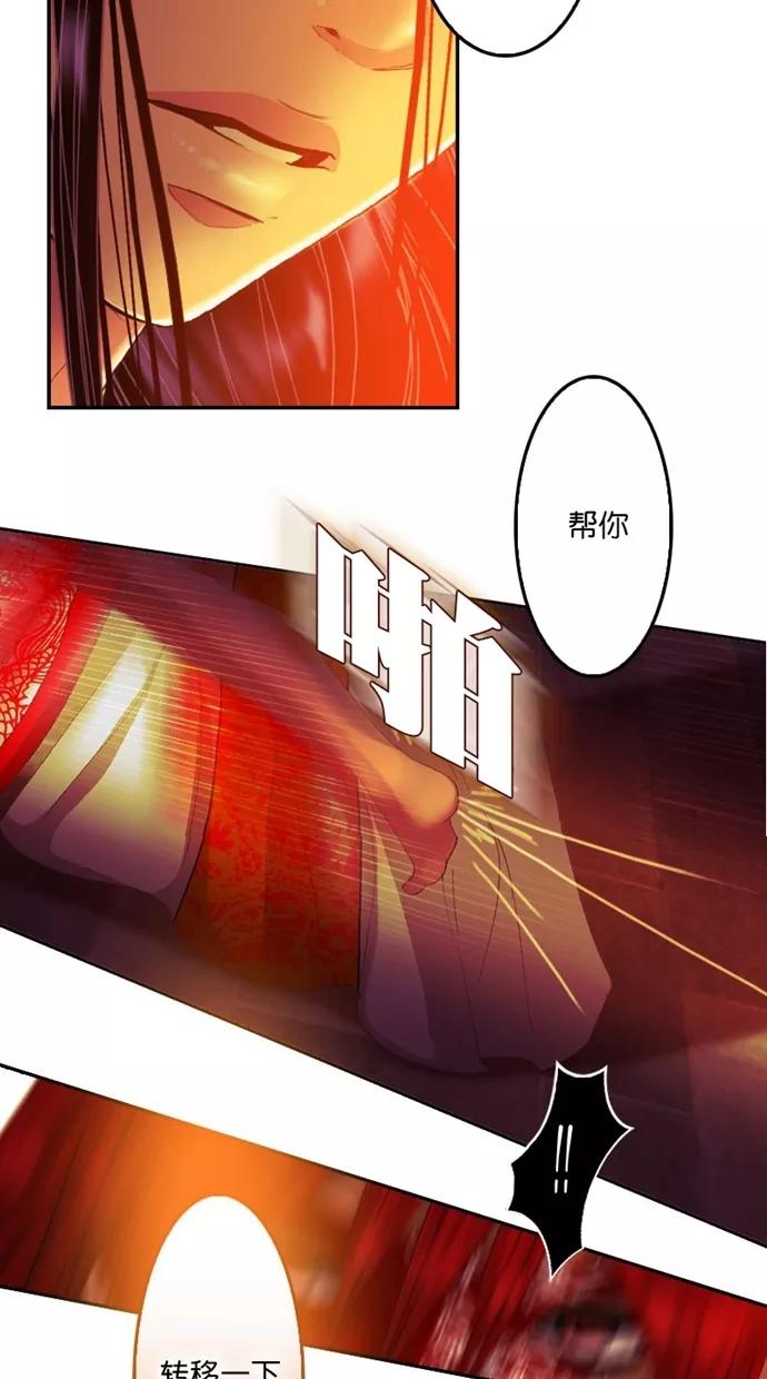 《我的冷血君王》第92话 第69页