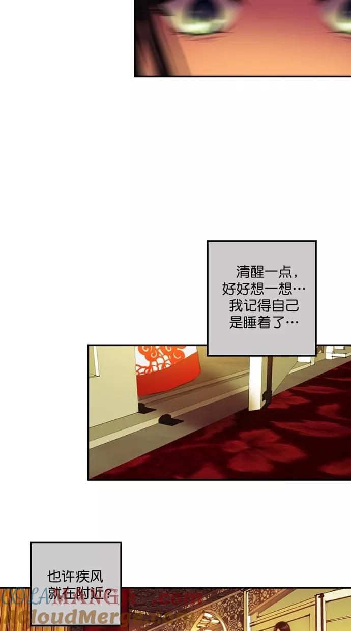 《我的冷血君王》第92话 第13页