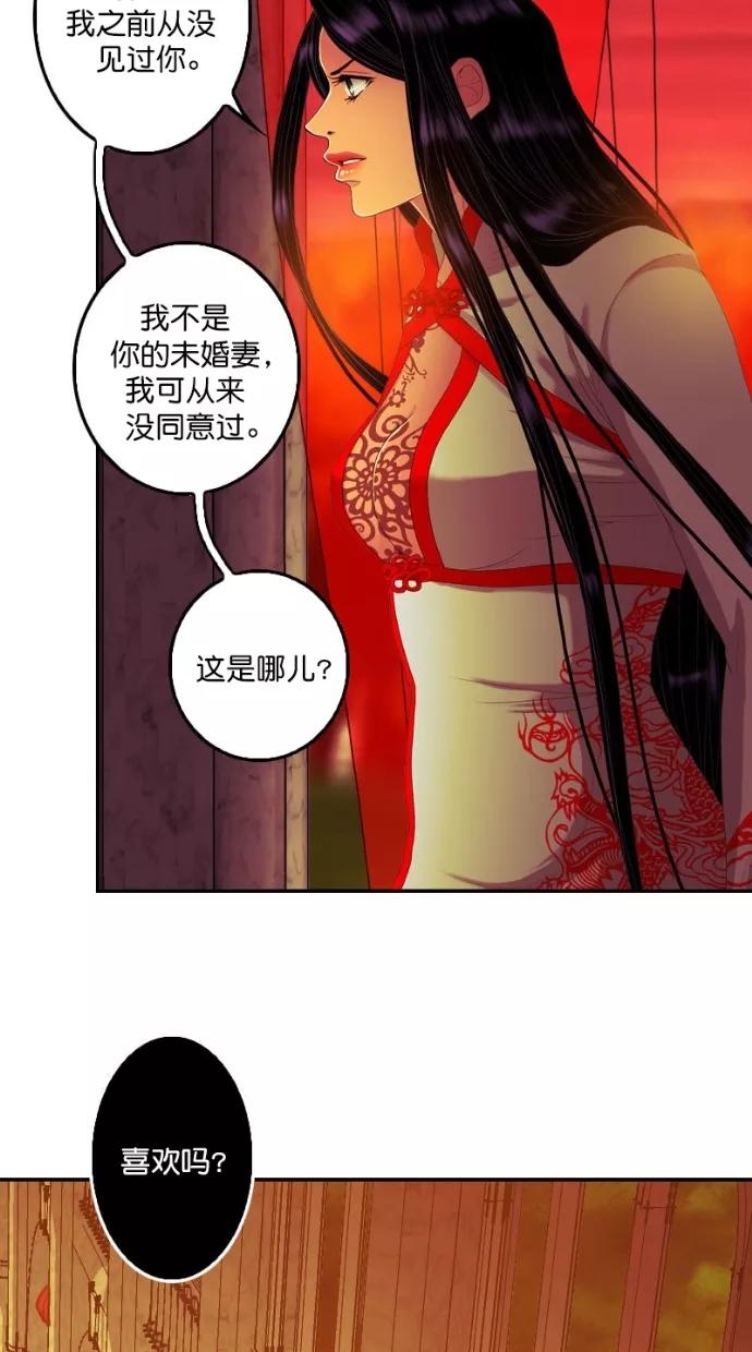 《我的冷血君王》第92话 第38页