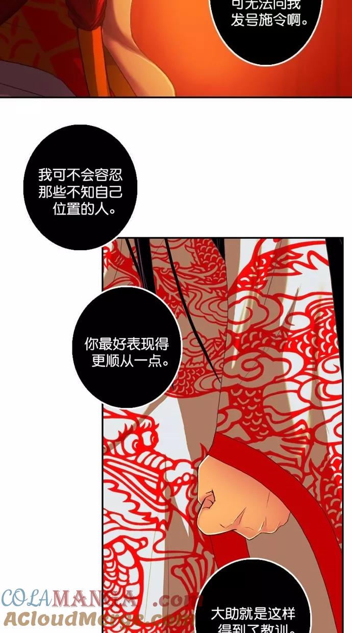 《我的冷血君王》第92话 第52页
