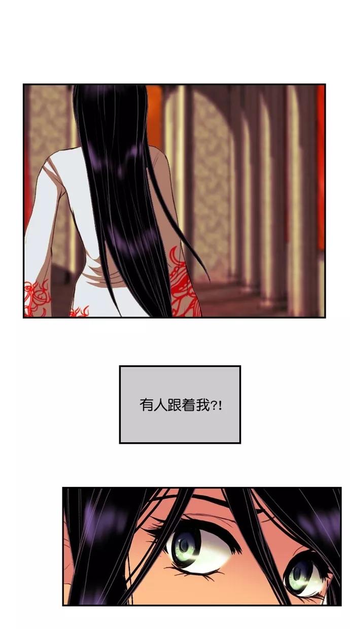 《我的冷血君王》第92话 第24页