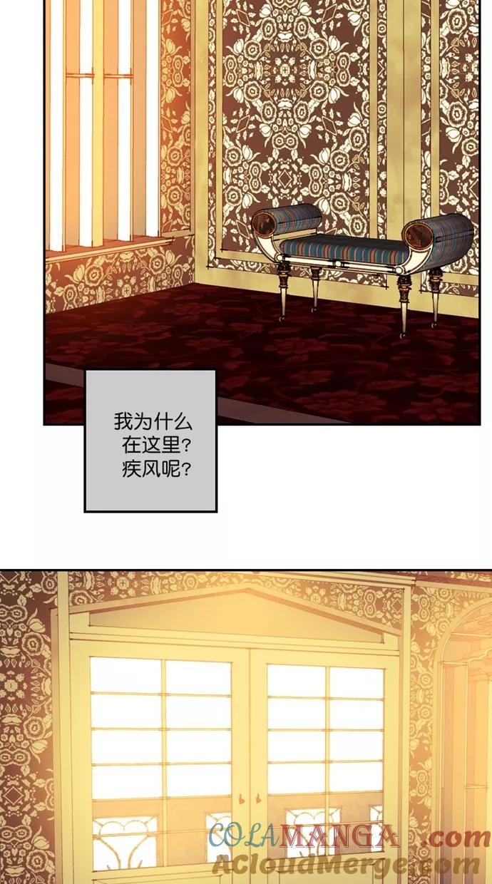 《我的冷血君王》第92话 第4页