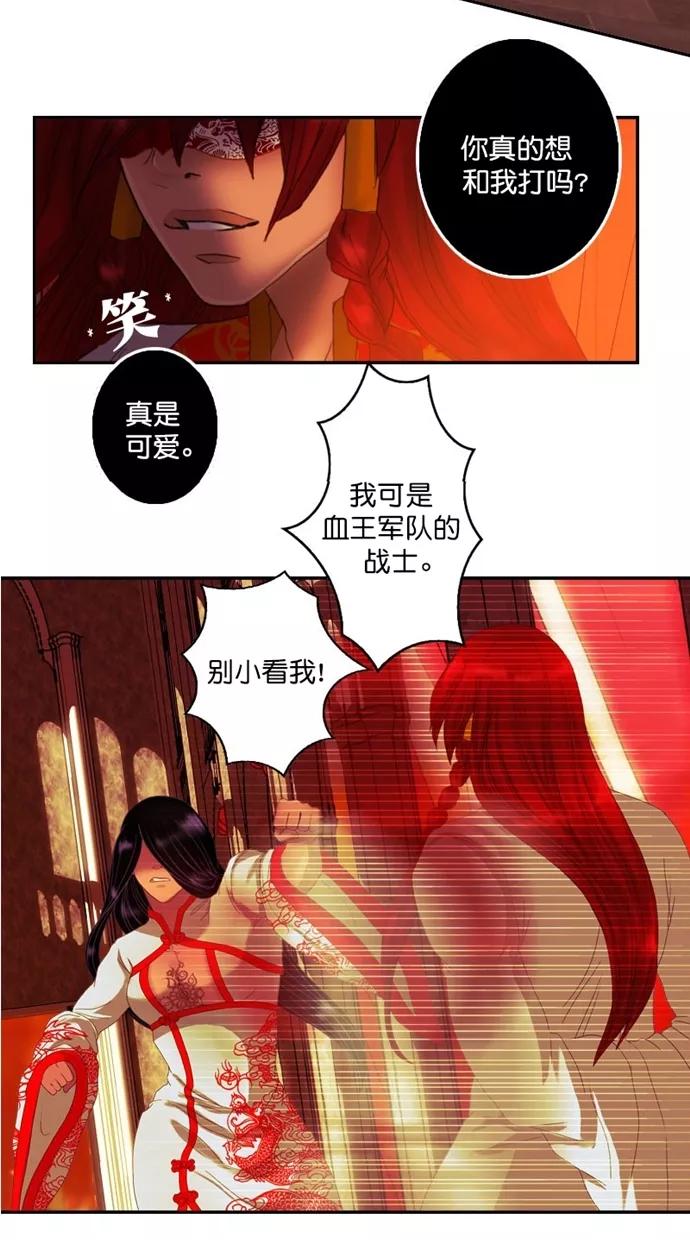《我的冷血君王》第92话 第56页
