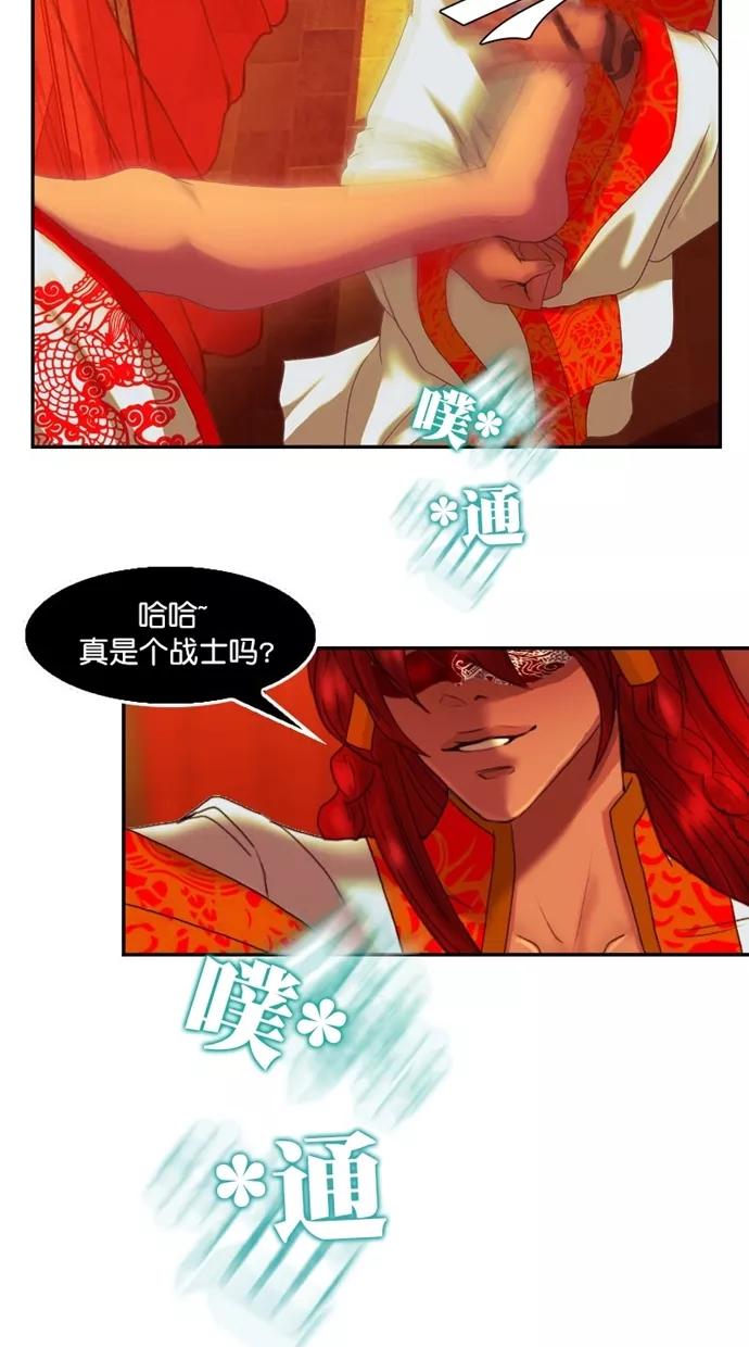《我的冷血君王》第92话 第63页