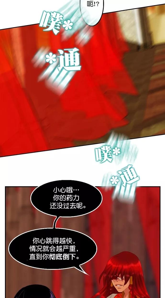 《我的冷血君王》第92话 第60页
