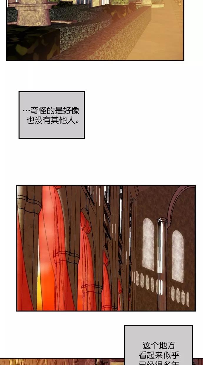 《我的冷血君王》第92话 第21页