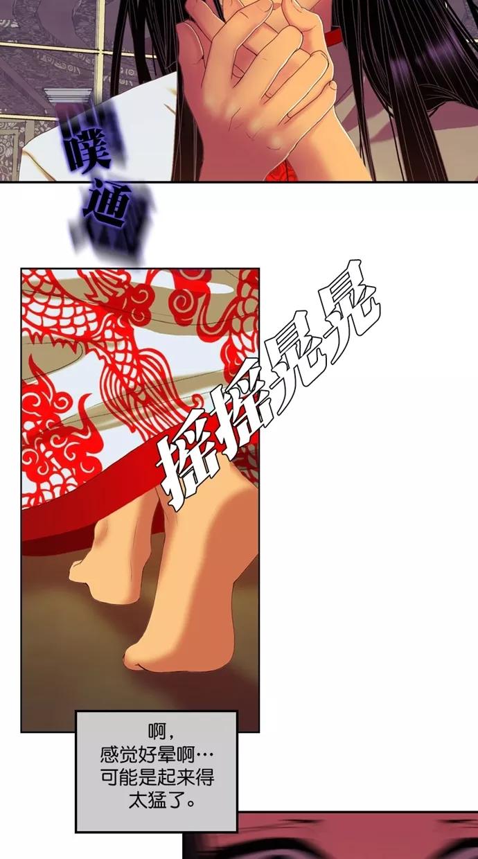 《我的冷血君王》第92话 第12页