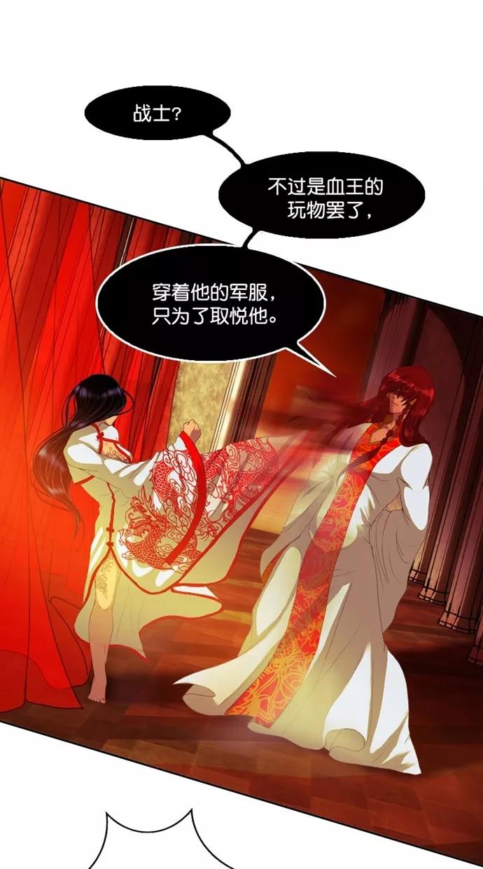 《我的冷血君王》第92话 第57页