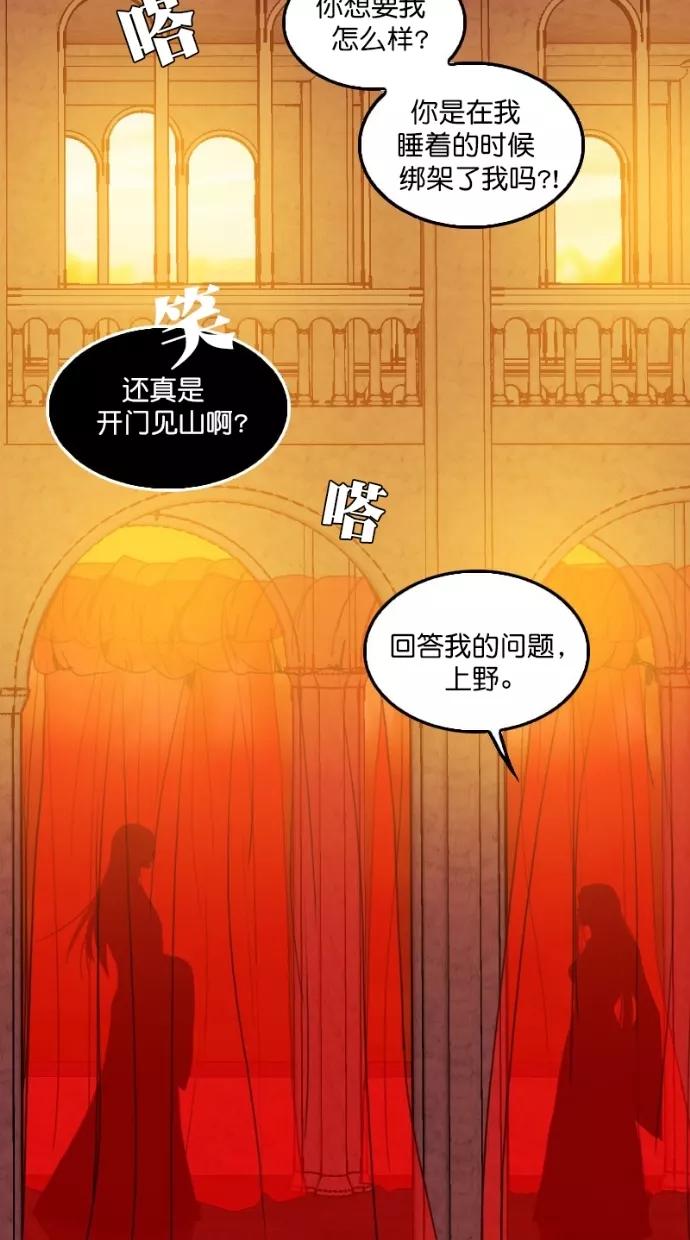 《我的冷血君王》第92话 第42页