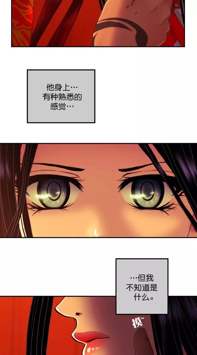 《我的冷血君王》第92话 第45页