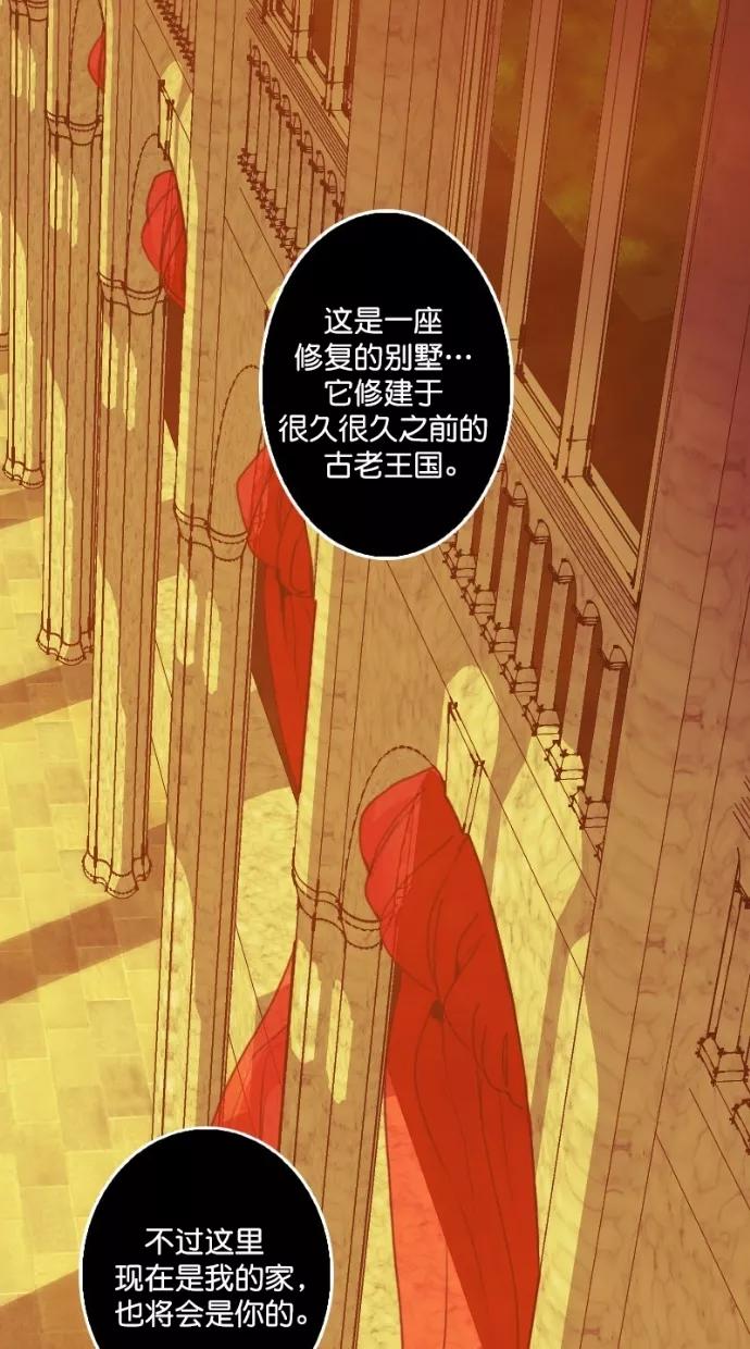 《我的冷血君王》第92话 第39页
