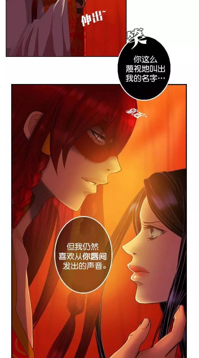《我的冷血君王》第92话 第44页