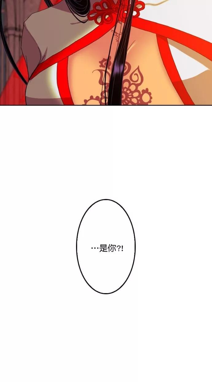 《我的冷血君王》第92话 第80页