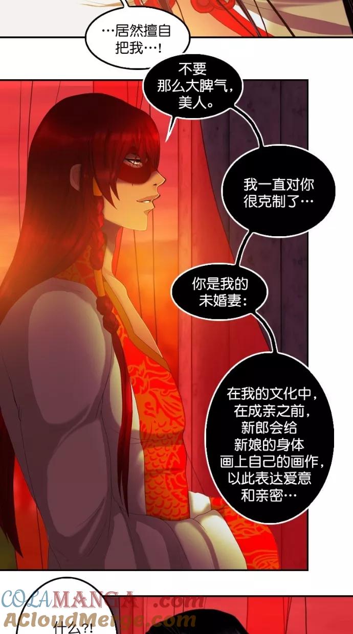 《我的冷血君王》第92话 第37页