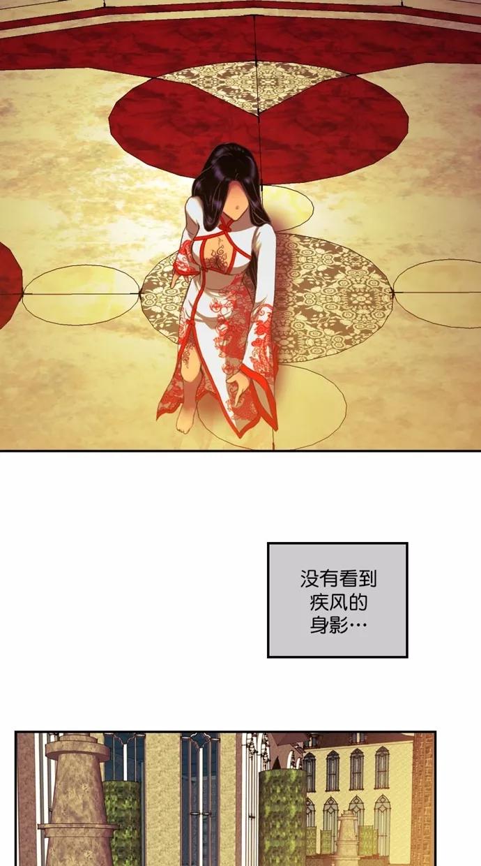《我的冷血君王》第92话 第20页