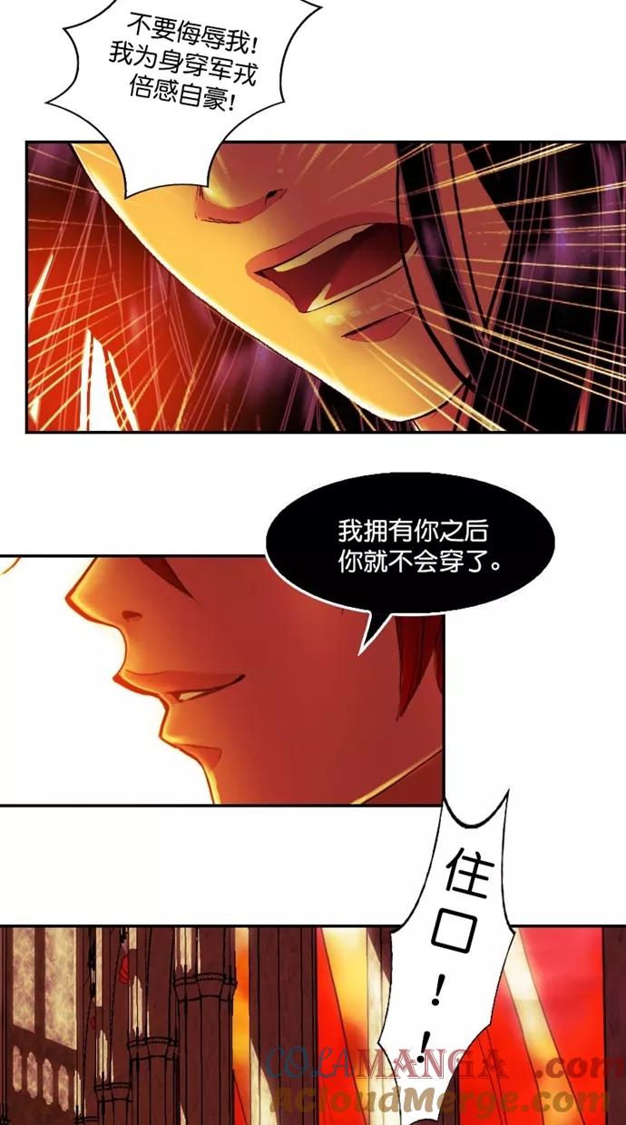 《我的冷血君王》第92话 第58页