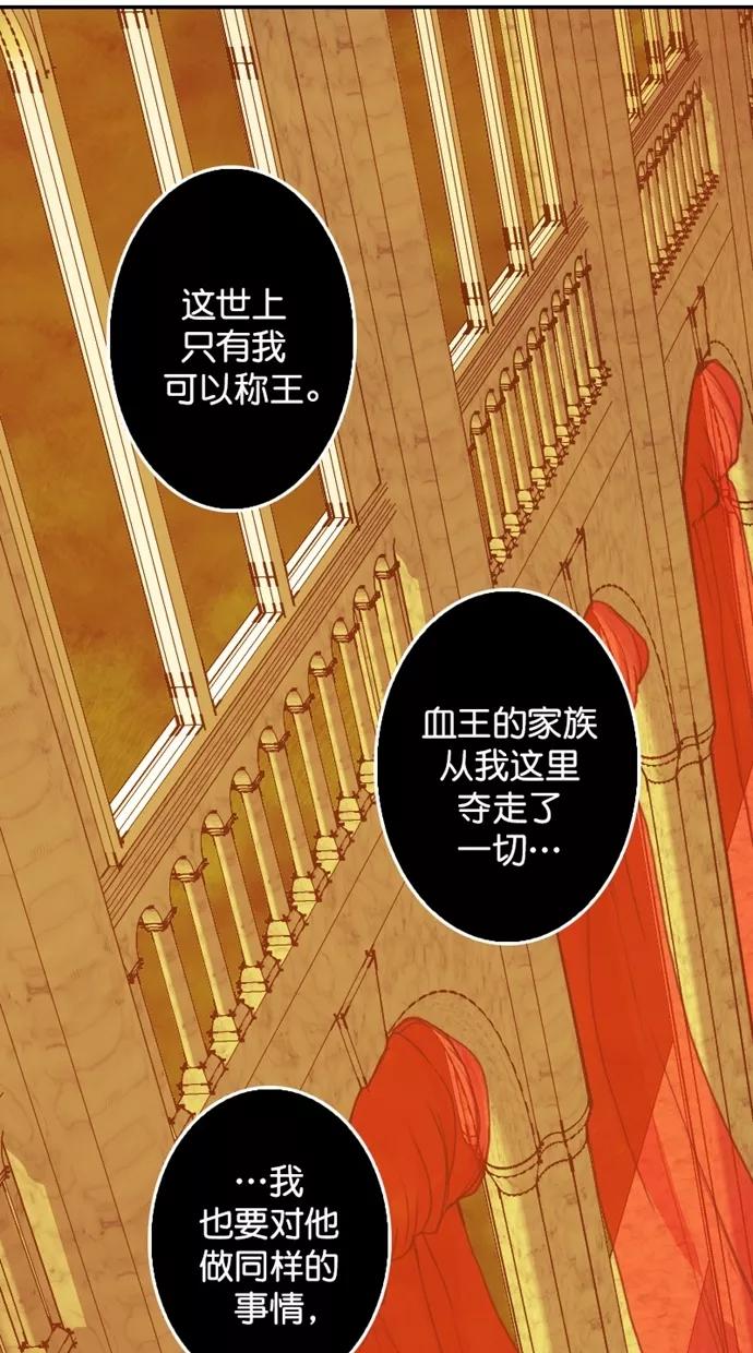 《我的冷血君王》第93话 第45页