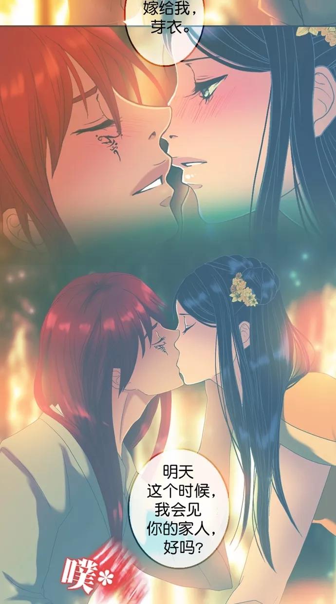 《我的冷血君王》第93话 第9页