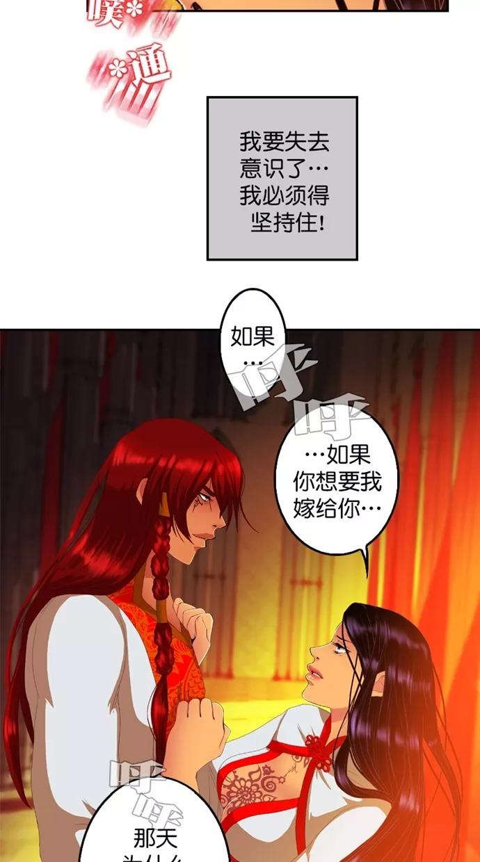 《我的冷血君王》第93话 第50页