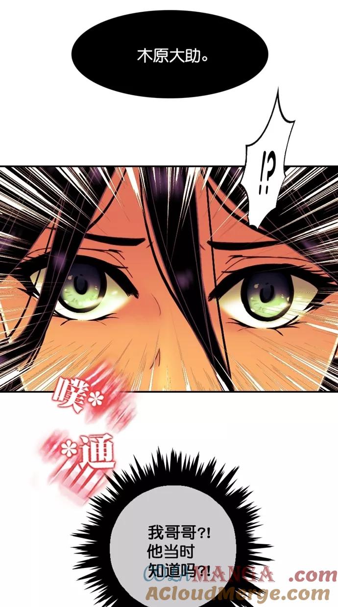 《我的冷血君王》第93话 第52页