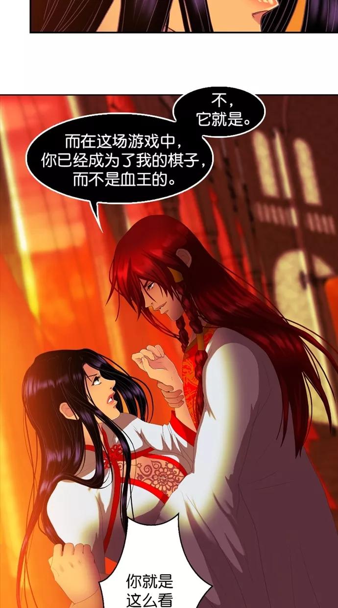 《我的冷血君王》第93话 第24页