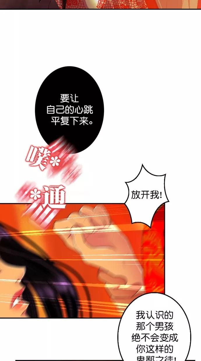 《我的冷血君王》第93话 第17页