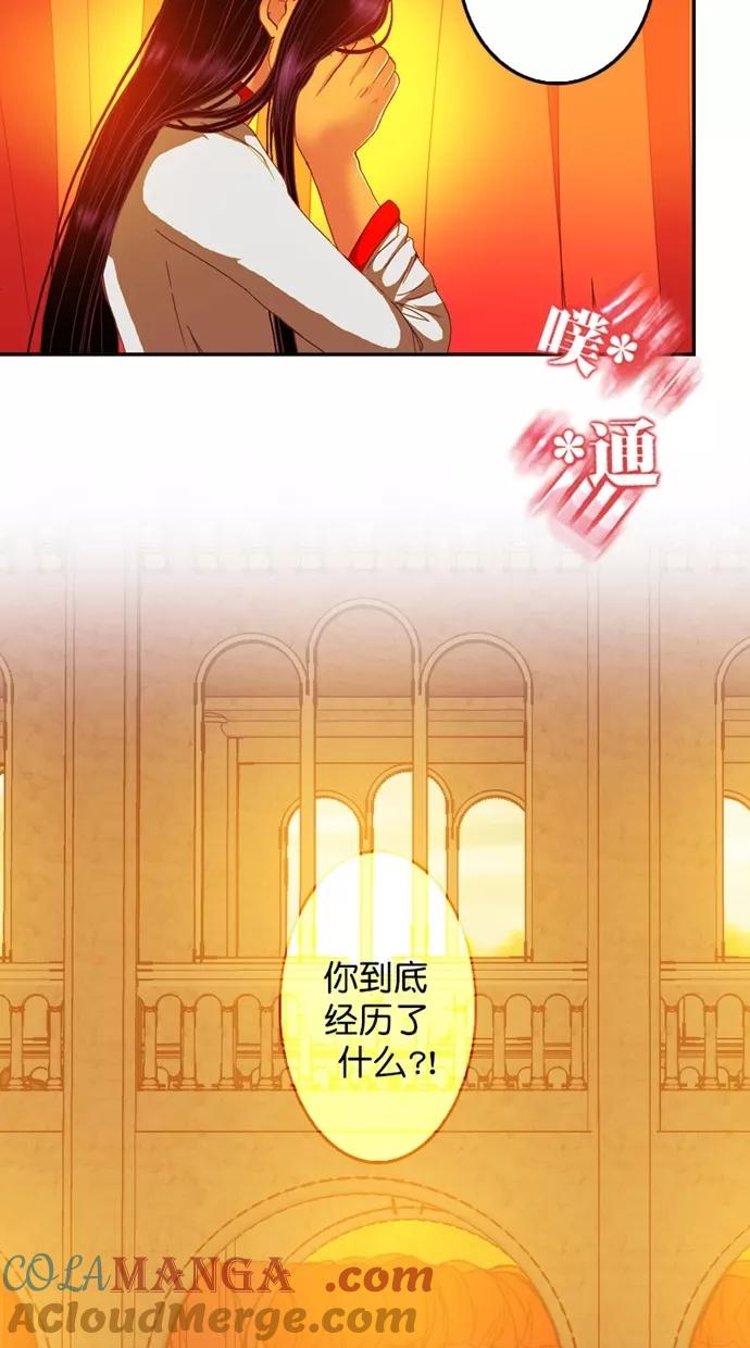 《我的冷血君王》第93话 第4页