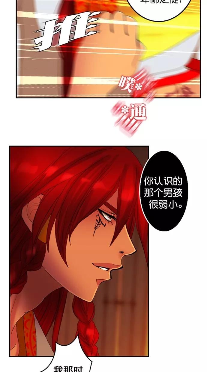 《我的冷血君王》第93话 第18页
