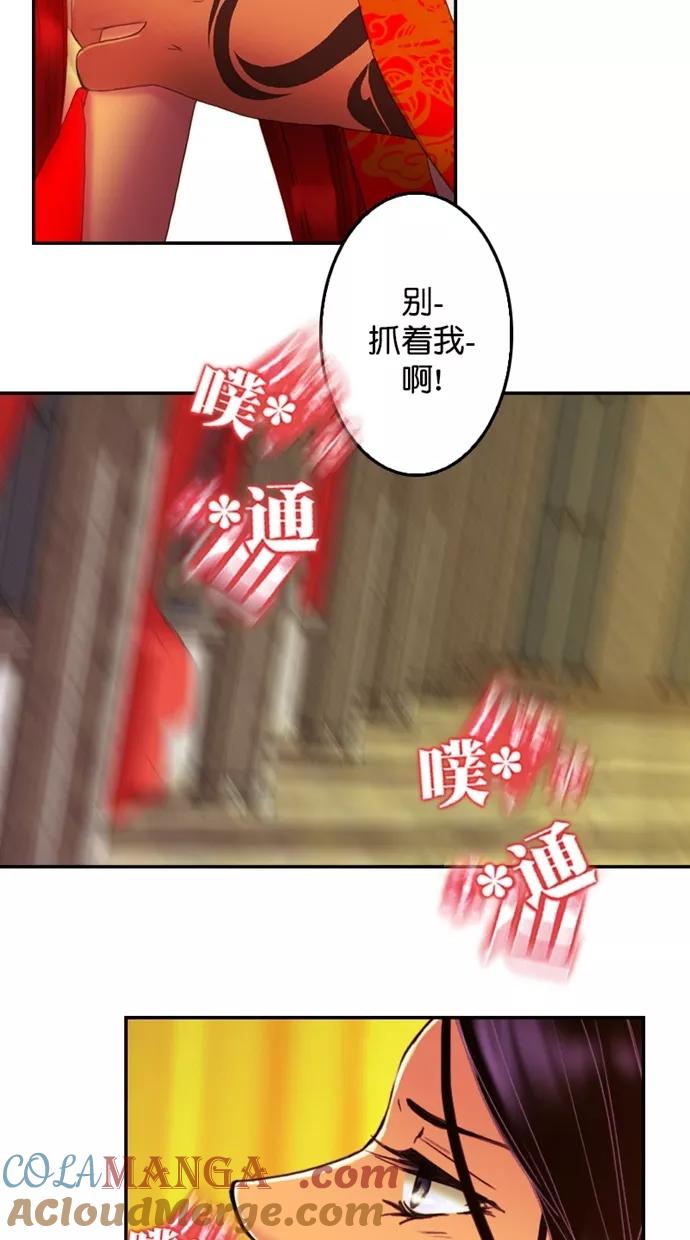 《我的冷血君王》第93话 第49页
