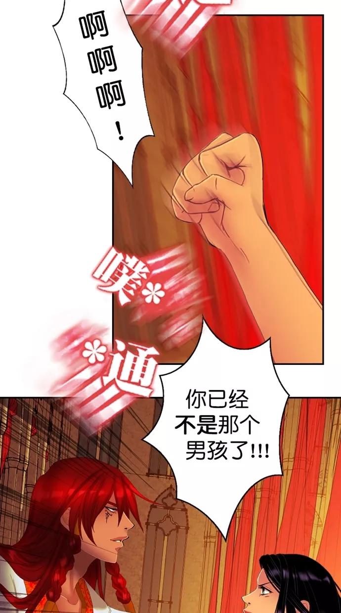 《我的冷血君王》第93话 第14页