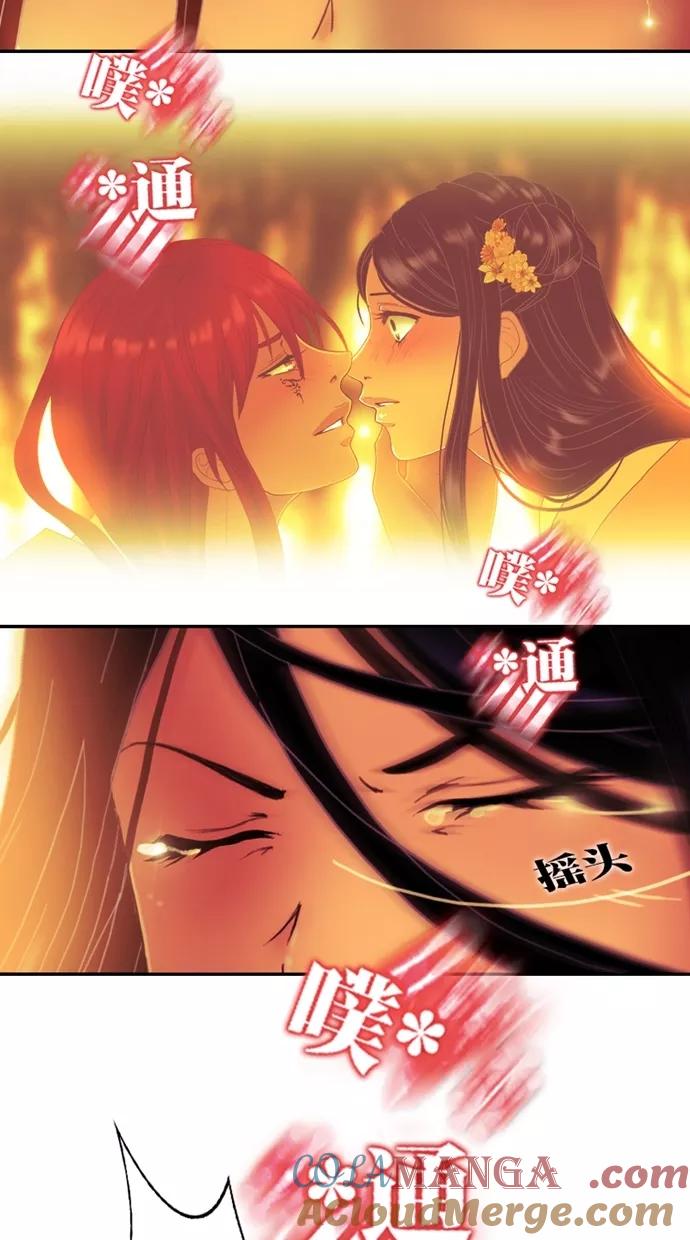 《我的冷血君王》第93话 第13页
