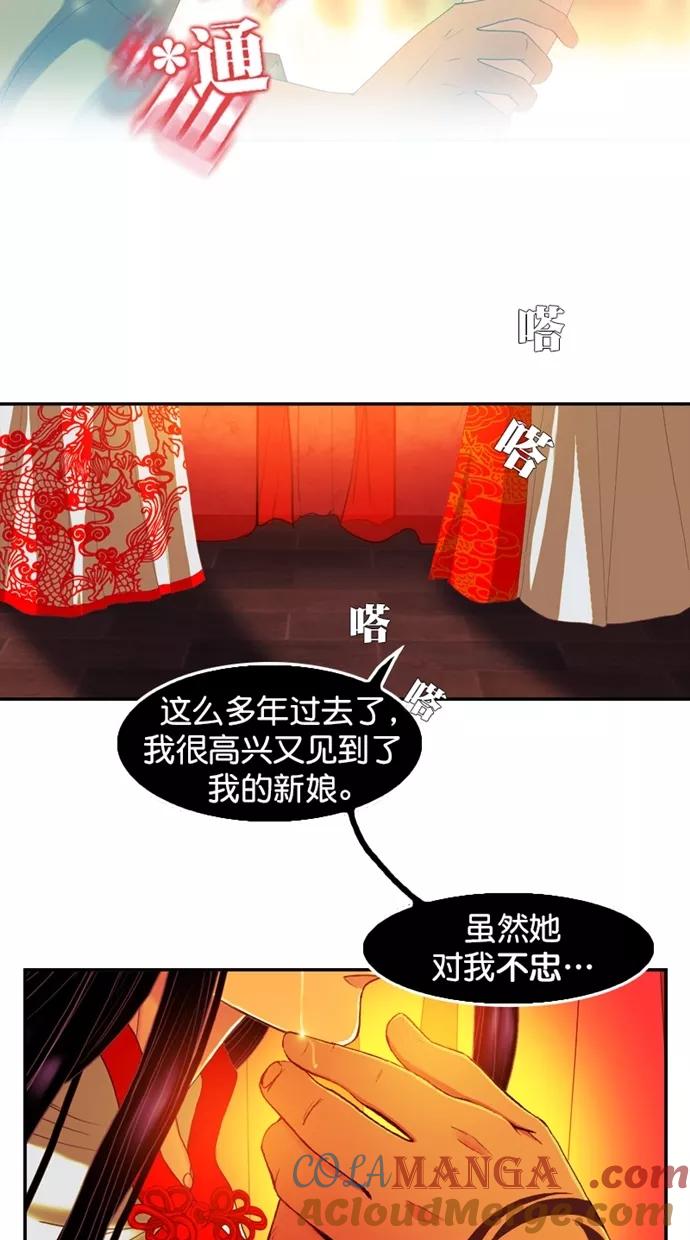 《我的冷血君王》第93话 第10页