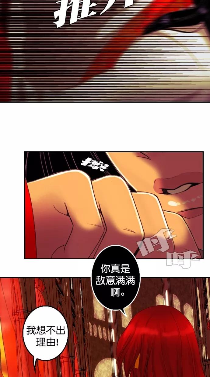 《我的冷血君王》第93话 第39页