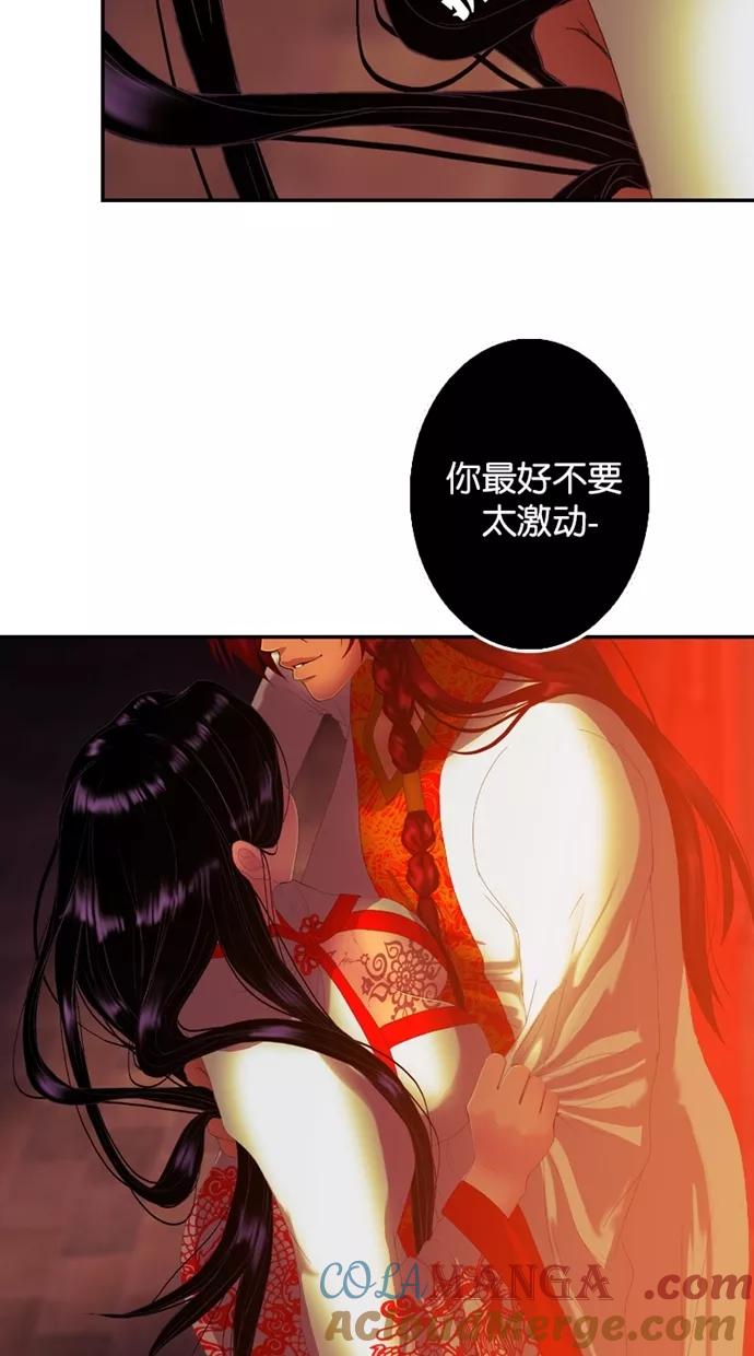 《我的冷血君王》第93话 第16页