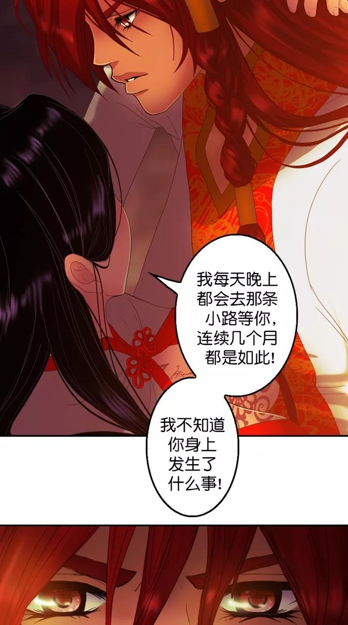 《我的冷血君王》第93话 第20页